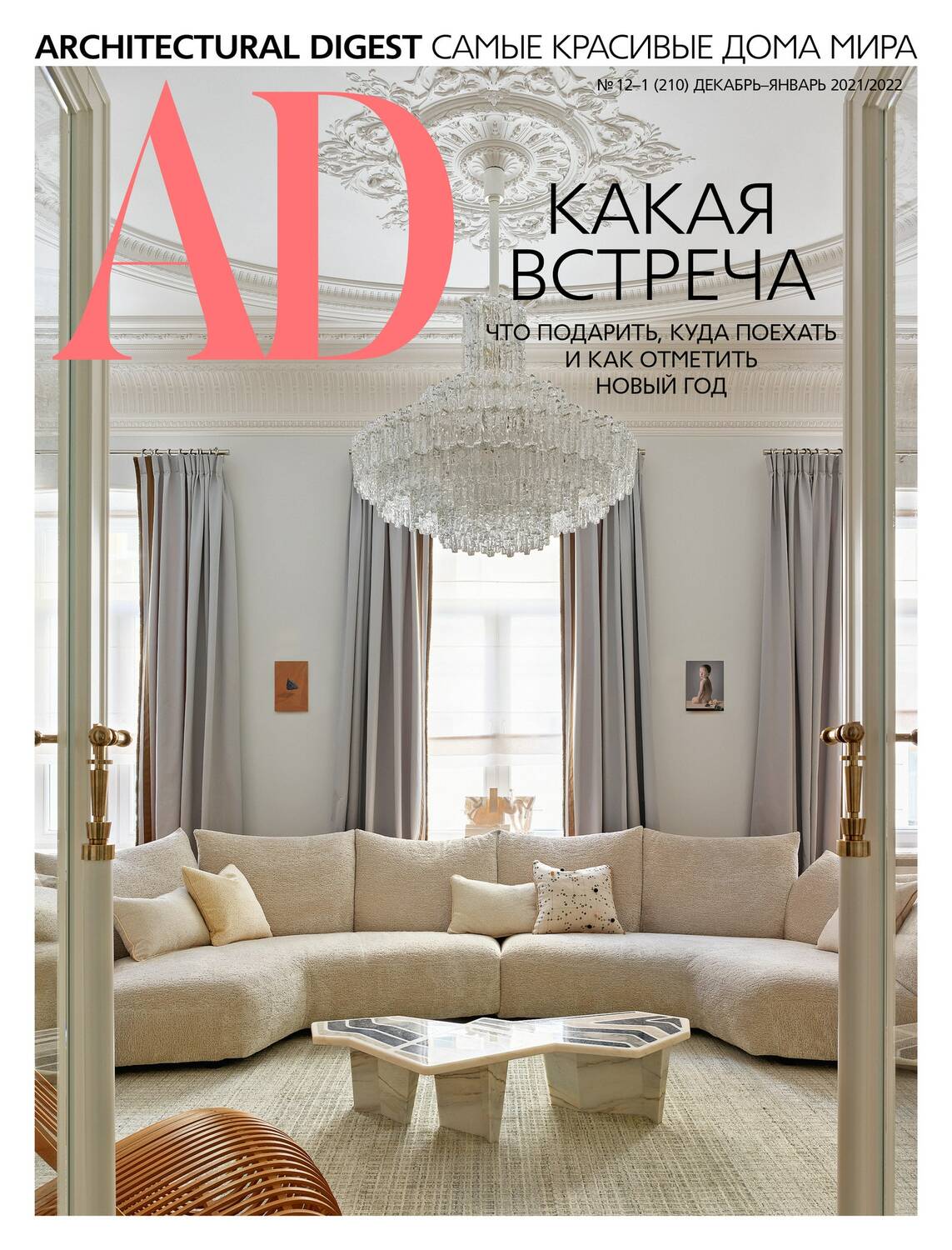 Публикация в AD Russia 